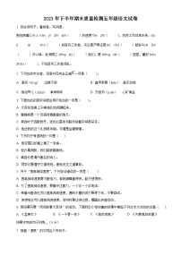 2023-2024学年江西省吉安市峡江县部编版五年级上册期末考试语文试卷（原卷版+解析版）