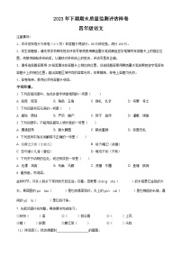 2023-2024学年四川省广安市岳池县部编版四年级上册期末考试语文试卷（原卷版+解析版）