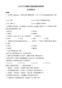 2023-2024学年四川省广安市岳池县部编版五年级上册期末考试语文试卷（原卷版+解析版）