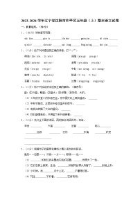 2023-2024学年辽宁省沈阳市和平区五年级上学期期末语文试卷（含答案）