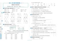 2024春人教版《亮点给力大试卷》 语文二年级下册（全册有答案）