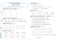 2024春人教版《亮点给力大试卷》 语文一年级下册（全册有答案）