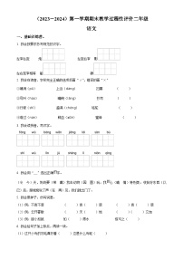 2023-2024学年湖北省孝感市应城市部编版二年级上册期末考试语文试卷（解析版+原卷版）