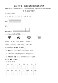 2023-2024学年湖南省株洲市茶陵县部编版一年级上册期末考试语文试卷（解析版+原卷版）