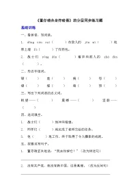 小学语文人教部编版六年级下册董存瑞舍身炸暗堡课后作业题