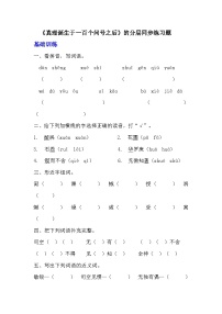 小学语文人教部编版六年级下册真理诞生于一百个问号之后课时作业