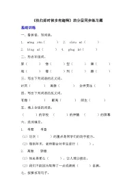 语文六年级下册他们那时候多有趣啊习题