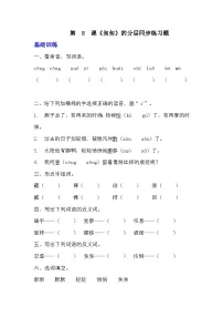 小学语文人教部编版六年级下册匆匆课时练习