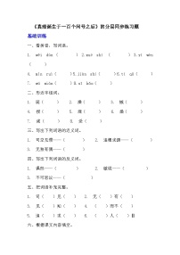 人教部编版六年级下册真理诞生于一百个问号之后巩固练习