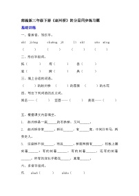小学语文人教部编版三年级下册赵州桥课后测评