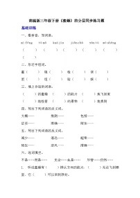 语文三年级下册蜜蜂同步训练题