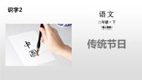语文人教部编版传统节日课堂教学课件ppt