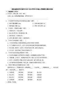 湖北省荆州市石首市2023-2024学年六年级上学期语文期末试卷