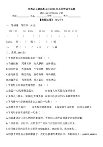 08，江苏省无锡市惠山区2022-2023学年六年级下学期期末语文试卷