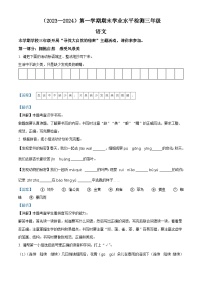 12，2023-2024学年湖北省孝感市应城市部编版三年级上册期末考试语文试卷