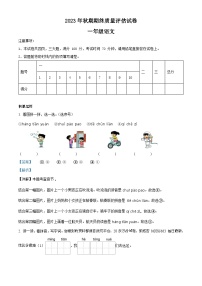 14，2023-2024学年河南省南阳市淅川县部编版一年级上册期末考试语文试卷