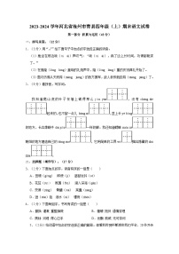 14，河北省沧州市青县2023-2024学年四年级上学期期末语文试卷