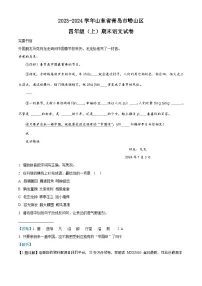 17，2023-2024学年山东省青岛市崂山区部编版四年级上册期末考试语文试卷