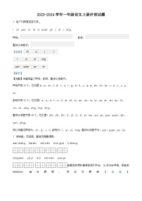 36，2023-2024学年江西省吉安市遂川县部编版一年级上册期末考试语文试卷