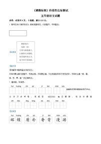 39，2023-2024学年山东省济宁市泗水县部编版五年级上册期末考试语文试卷