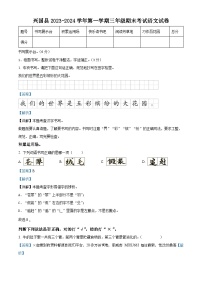 53，2023-2024学年江西省赣州地区部编版三年级上册期末考试语文试卷