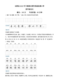 65，2023-2024学年湖南省永州市双牌县部编版四年级上册期末考试语文试卷