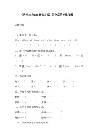 小学语文人教部编版四年级下册纳米技术就在我们身边同步达标检测题