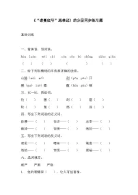 人教部编版四年级下册诺曼底号遇难记精练