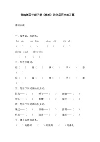 小学语文人教部编版四年级下册琥珀测试题