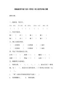 人教部编版四年级下册母鸡课后测评