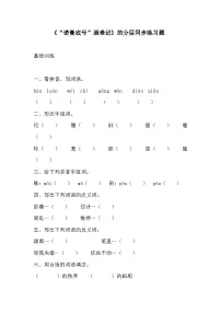 小学语文人教部编版四年级下册诺曼底号遇难记课时练习