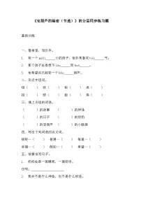 小学人教部编版宝葫芦的秘密综合训练题