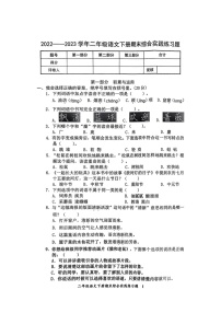 福建省龙岩市新罗区2022-2023学年二年级下学期期末综合实践练习语文试卷