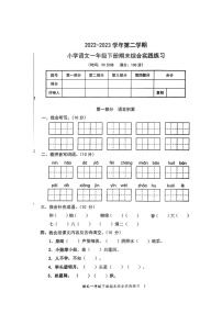 福建省龙岩市新罗区2022-2023学年一年级下学期期末综合实践练习语文试卷