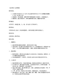 小学语文人教部编版二年级上册拍手歌教案设计