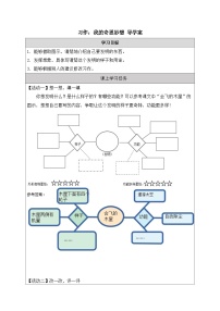 小学人教部编版习作：我的奇思妙想学案