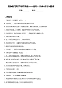 统编版语文六年级下册期中复习句子专项训练—病句+标点+修辞+排序（含答案+详细解析）