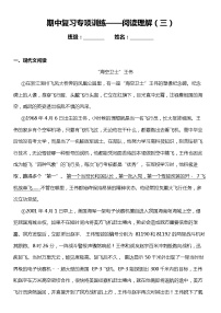 统编版语文六年级下册期中复习阅读专项训练—阅读理解（三）（含答案+详细解析）