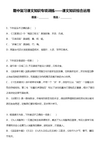 统编版语文六年级下册期中复习课文专项训练—课文知识综合运用（含答案+详细解析）