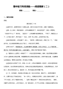 统编版语文六年级下册期中复习阅读专项训练—阅读理解（二）（含答案+详细解析）