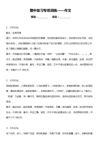 统编版语文六年级下册期中复习作文专项训练—书面表达（含答案+详细解析）