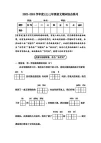 湖北省武汉市硚口区2023-2024学年三年级上学期期末考试语文试题