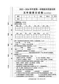 江西省吉安市2023-2024学年度五年级上学期期末考试语文试题