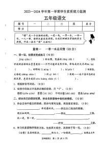 河北省保定市定兴县2023-2024学年五年级上学期期末考试语文试题