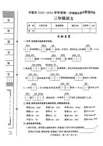 河北省石家庄市辛集市2023-2024学年三年级上学期期末语文试卷