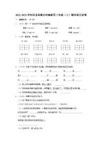 2022-2023学年河北省衡水市高新区三年级上学期期末语文试卷（含答案）