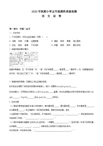 2023-2024学年河南省南阳市淅川县部编版五年级上册期末考试语文试卷（解析版+原卷版）