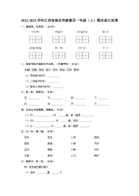 2022-2023学年江西省南昌市新建区一年级上学期期末语文试卷（含答案）