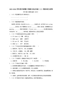 2023-2024学年贵州省铜仁市德江县五年级上学期期末语文试卷（含答案）