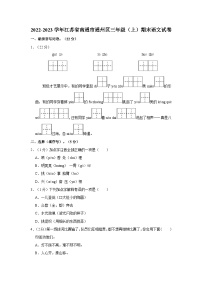 2022-2023学年江苏省南通市通州区三年级上学期期末语文试卷（含答案）